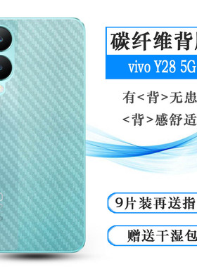 适用vivo Y28 5G超薄手机后膜Y28 2024防摩擦V2315后盖软膜磨砂背面膜无边半隐形防磨花防滑落无色多层保护盾