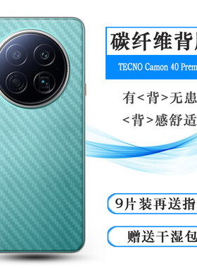 适用德卡诺TECNO Camon 40 Premier专用型号手机后膜网格透气散热半高清手感好无色不留痕无胶膜防滑背面膜软