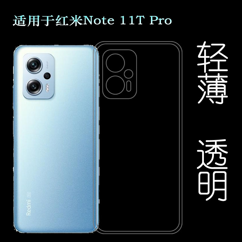 适用小米红米Note 11T Pro专用手机壳Redmi保护套22041216C透明壳防掉落圆弧大孔减震透光好裸壳弧边薄不顶膜