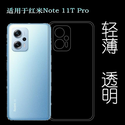 适用小米红米Note 11T Pro专用手机壳Redmi保护套22041216C透明壳防掉落圆弧大孔减震透光好裸壳弧边薄不顶膜