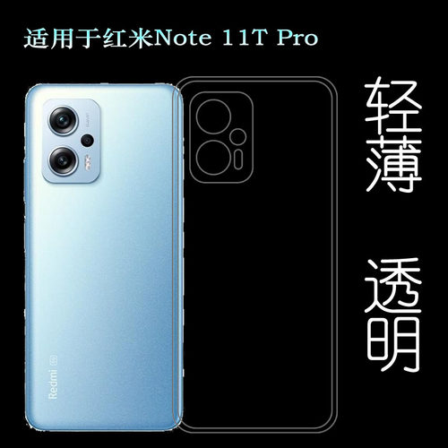 适用小米红米Note 11T Pro专用手机壳Redmi保护套22041216C透明壳防掉落圆弧大孔减震透光好裸壳弧边薄不顶膜