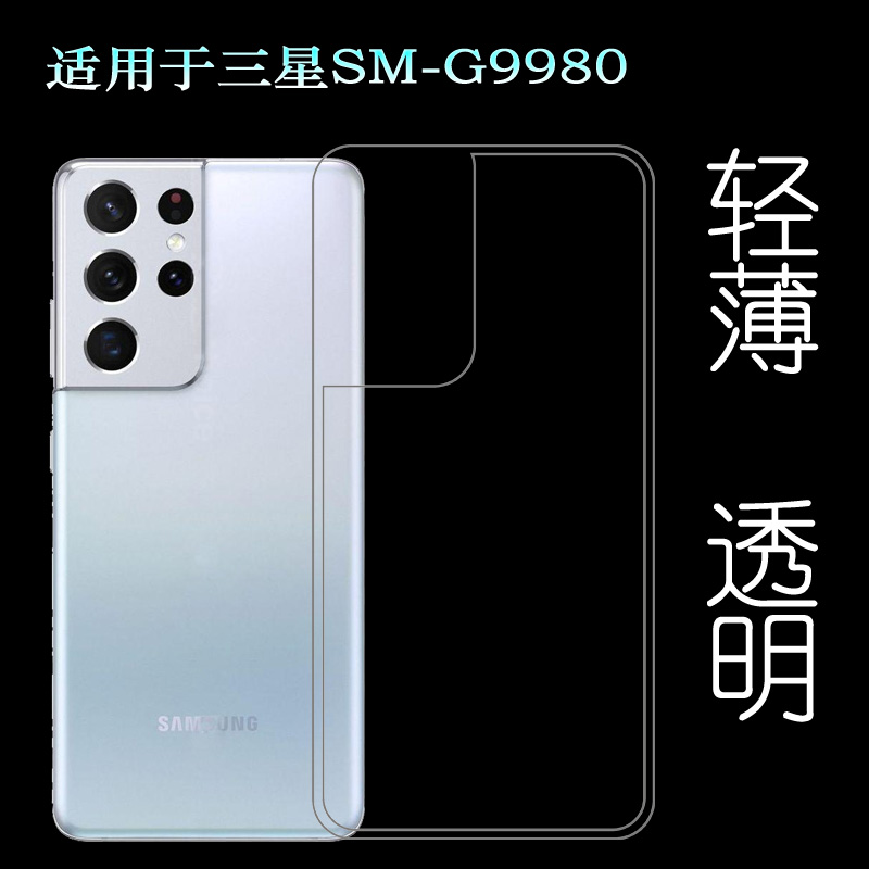 适用于三星SM-G9980手机后盖套G998B透明硅胶软壳G998B/DS背面套塑料胶质软外壳合身百搭圆润秒装透光好裸壳