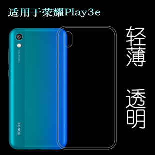 适用于荣耀Play3e专用透明手机壳Honor防滑保护套KSA-AL10硅胶壳柔韧度防摔防掉落大孔水清护镜头后盖薄透白