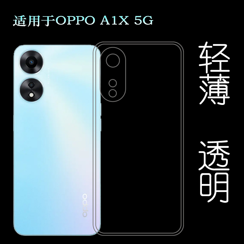 适用OPPO A1x专用手机壳A1X 5G全透明保护套PHJ110防摔硅胶壳防滑纹理点阵防水印一体不易发黄防刮花防摩擦薄