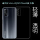 手机壳Lite Neo5活力版 5G保护套V2118A轻薄软壳塑料胶质软外壳合身百搭薄壳不易黄防摩擦套 iQOO 适用于vivo
