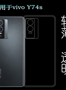 适用于vivo Y74s手机硅胶壳Y74s 5G透明保护套V2009A专用轻薄软壳柔韧度防摔防掉落大孔水清护镜头后盖薄透白