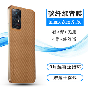 适用于Infinix Pro专用后膜手机背面膜后盖壳膜半透明贴纸网格透气散热不留胶手感好无色不留痕无胶膜 Zero