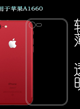 适用于苹果iphone7包边壳七代壳A1660防压后套防震专用保护套轻薄透明4.7防护A1778机盖壳高透壳A1779软胶壳