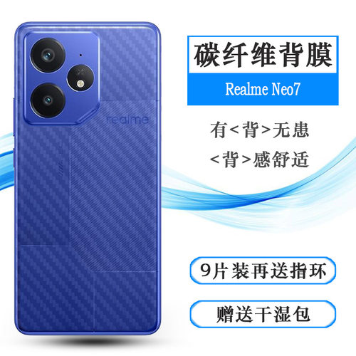 适用Realme Neo7超薄后膜真我Neo7 5G磨砂背面膜RMX5060网格透气散热半高清手感好耐用电话导气膜柔防划痕盾