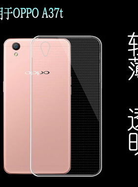 适用于OPPO A37t手机壳后盖保护套隐形硅胶壳后壳透明防震壳男女塑料胶质软外壳白色百搭软套简单保护柔精准