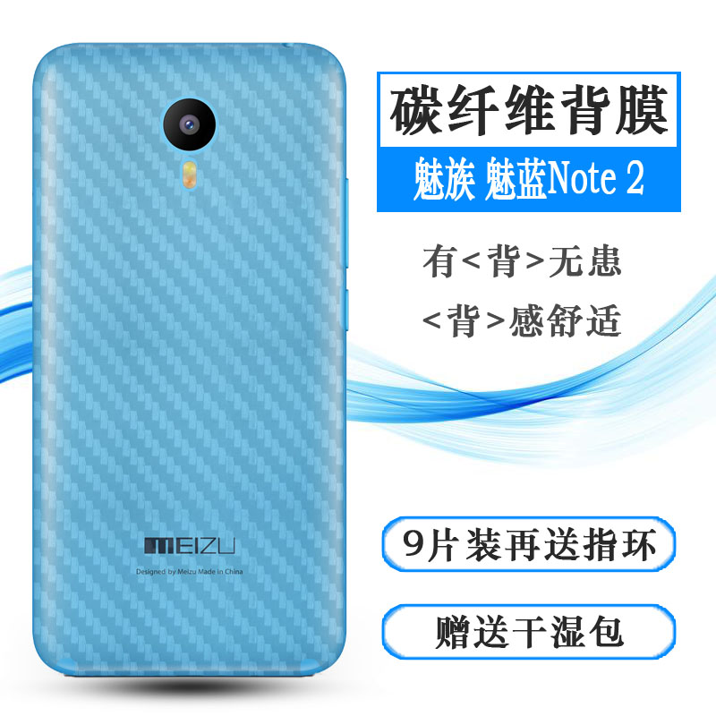 适用魅族魅蓝Note2背贴m2 Note后贴M571C/U/M防刮防汗M571后壳膜网格透气散热半隐形手感好纹路不包边菱形膜