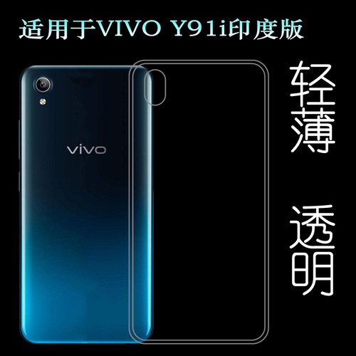适用于VIVO Y91i印度版硅胶软壳1820后盖背面套India背壳后软套薄