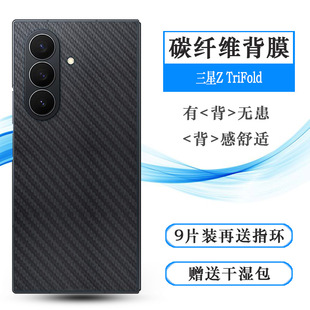 适用三星Z TriFold专用手机后膜 TriFold/SM-F9680易贴软面新皮肤高品质软膜简单保护电竞精准后盖保护贴纸佳