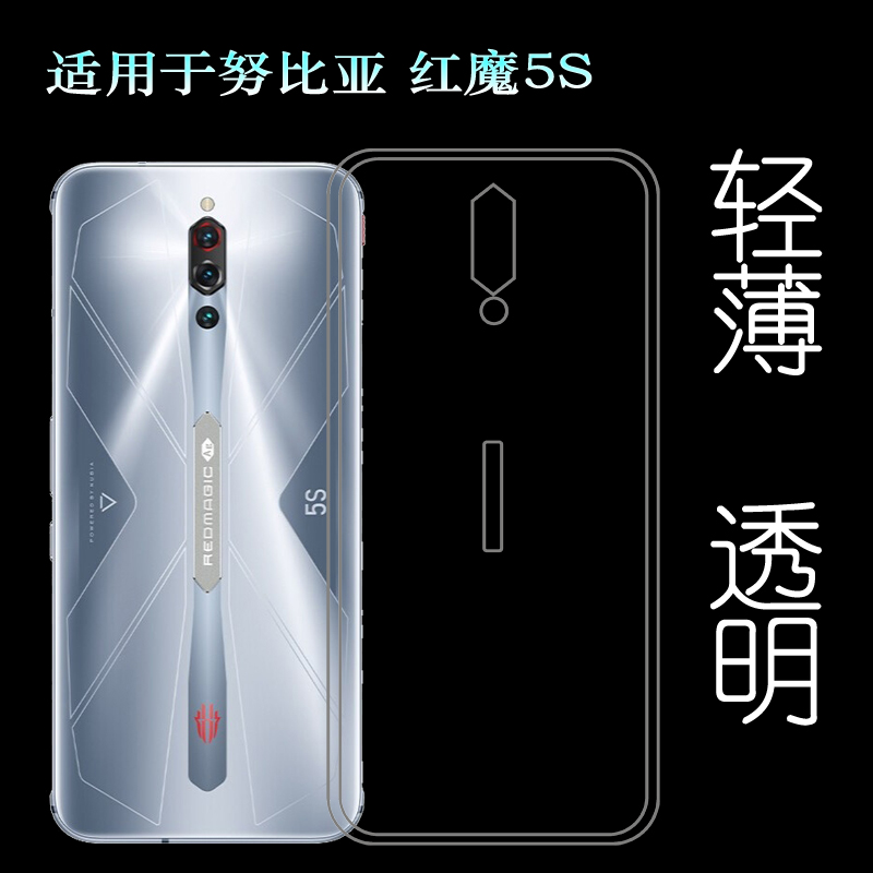 nubia/努比亚红魔5S硅胶简约轻薄