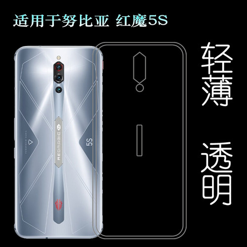 nubia/努比亚红魔5S硅胶简约轻薄