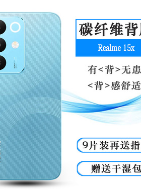 适用Realme 15x专用手机后膜真我15X 5G(India)/Realme15X印度版磨砂背面膜RMX5250易贴软面新皮肤高品质软膜