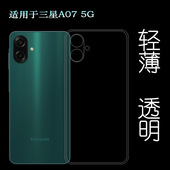 全新透光好不易变黄精准 5G简约手机壳SM 适用三星A07 A076M A07 A076B轻薄保护套 可水洗简易装 A076F