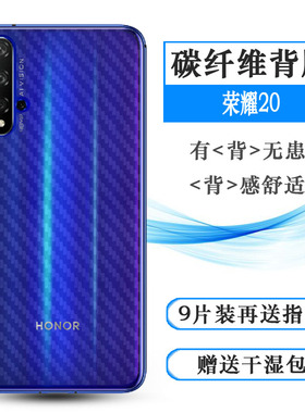 适用于华为荣耀20手机后膜Honor背贴YAL-AL00/TL00/L21防汗贴纸薄易贴软面新皮肤高品质胶膜耐磨超薄普通膜薄