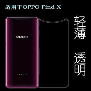 适用于OPPO Find X手机套标准版硅胶海外版透明兰博基尼版保护壳塑料胶质软外壳合身百搭薄壳不易黄防摩擦套
