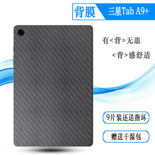 适用三星Tab A9+平板背面膜11寸后边贴纸Tab A9 Plus 5G电脑后盖保护膜LTE Wi-Fi薄X210软X215耐磨X216/B盾柔