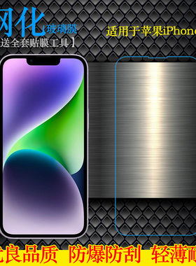 适用于苹果iPhone 14钢化防摔膜A2649高清A2881屏保A2883手机贴膜手感好电竞秒贴防摔膜薄隐形通透非全屏钢晶