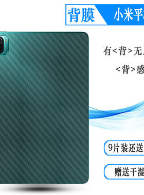 适用小米平板5背面贴纸WiFi版后膜Mi Pad 5防刮21051182C后盖壳膜