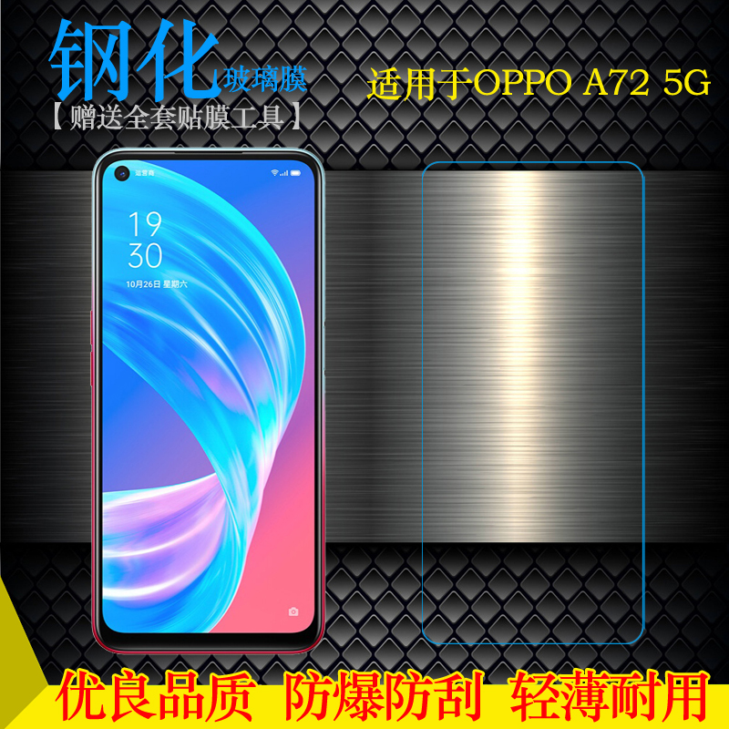 适用OPPO A72 5G钢化防爆膜A72大陆版玻璃膜PDYT20/PDYM20手机膜防震硬化防裂屏不易碎半屏膜无黑边偏小钢晶