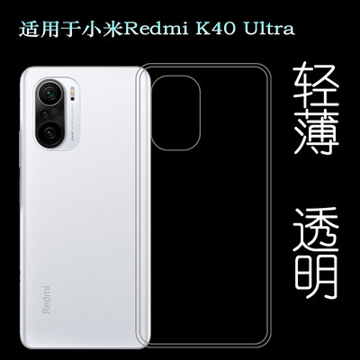 适用于小米Redmi K40 Ultra硅胶透明软壳红米K40 Ultra手机后背套塑料胶质软外壳合身百搭软套简单保护柔精准