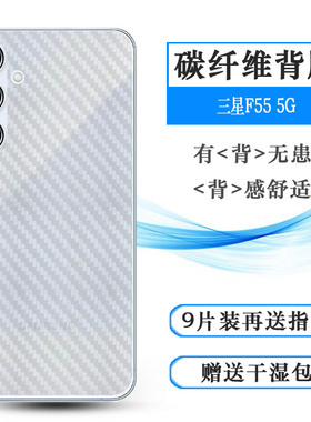 适用三星F55 5G专用手机后膜SM-E556B简约抗氧化(E556B/DS)半隐形不沾指纹散热透气防磨花普通膜细滑真机开模