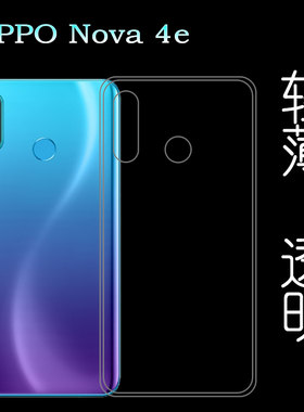 适用于华为Nova 4e保护硅胶后盖壳手机背面壳套透明水晶套专用套防掉落圆弧大孔减震透光好裸壳弧边薄不顶膜