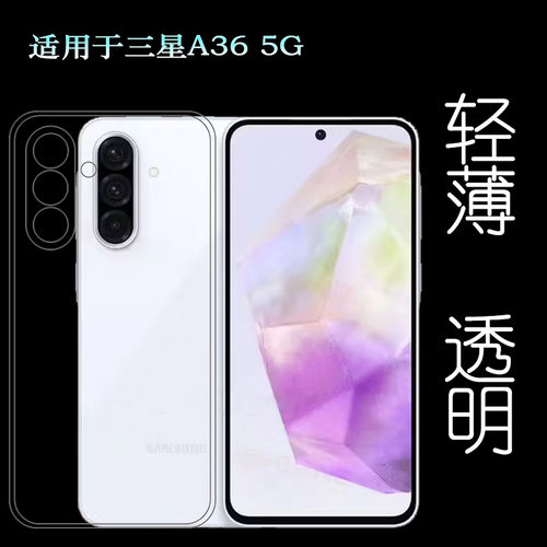 适用三星A36 5G手机背贴A36 Dual SIM保护套SM-A366B高透壳A366U软胶壳A366B/DS柔韧度防摔防掉落水清壳弧边