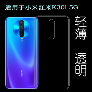 适用于小米红米K30i 5G后盖背面软壳Redmi K30i 5G手机专用背壳套塑料胶质软边外壳耐磨超薄不易发黄防摩擦套