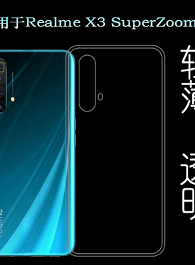 适用真我Realme X3 SuperZoom硅胶壳X3超级变焦版手机专用后盖套