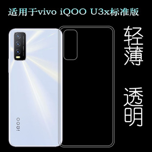 软V2143A硅胶透明套保护套薄塑料胶质软外壳合身白色圆润秒装 适用vivo 手机壳4G版 U3x标准版 透光好裸壳 iQOO