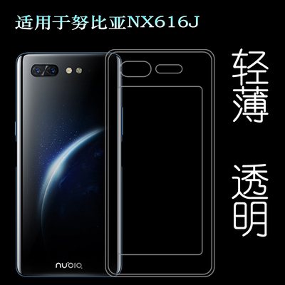 适用于努比亚NX616J手机硅胶壳透明套X 5G版专用保护套机盖包边壳塑料胶质外壳合身百搭裸壳可水洗简易装全新