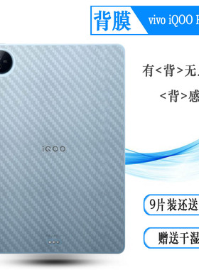适用vivo iQOO Pad Air专用平板后膜iQOO PadAir Wifi防摩擦iQOO Pad Air 11.5寸简洁防灰尘iPA2451软性膜背