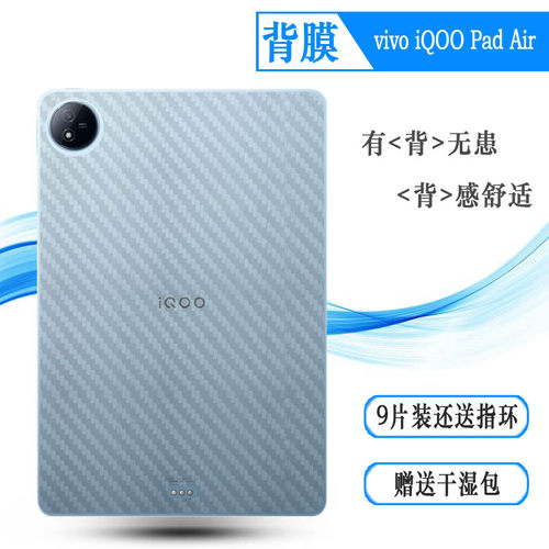 适用vivo iQOO Pad Air专用平板后膜iQOO PadAir Wifi防摩擦iQOO Pad Air 11.5寸简洁防灰尘iPA2451软性膜背