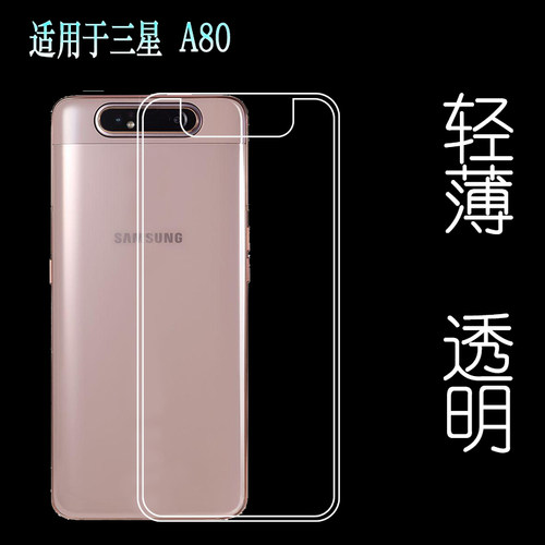 适用于三星A80手机专用套后盖背面套A805F背壳后软套软胶包边壳轻塑料胶质软外壳合身百搭裸壳防压防摔高透壳
