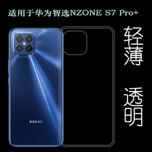 适用华为智选NZONE S7 Pro+新款手机壳S7 Pro+ 5G后盖保护套SP300隐形硅胶壳防护套笼盖圆弧纯白纹理点阵耐用