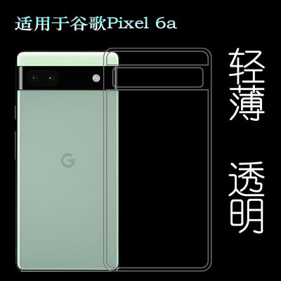 适用谷歌Pixel 6a手机软壳G1AZG后盖套GX7AS透明壳GB62Z包边套薄纹理点阵防水印一体不易发黄防刮花防摩擦薄