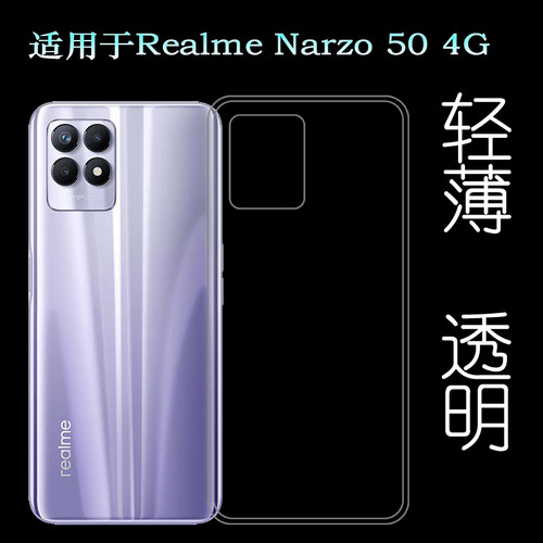适用Realme Narzo 50包边手机壳真我Narzo 50 4G隐形白色壳防摔防滑保护套透光好不顶膜晶亮净白防磕碰弧镜头