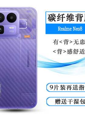 适用Realme Neo8超薄手机后膜真我Neo8 5G/限定版背面贴纸MX8899软胶膜耐磨超薄后边膜半覆盖无胶不翘边导气