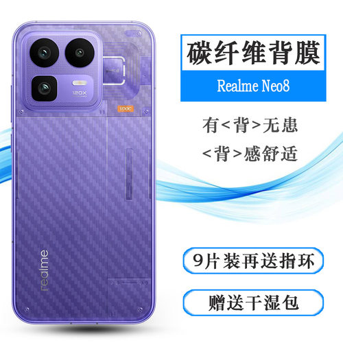 适用Realme Neo8超薄手机后膜真我Neo8 5G/限定版背面贴纸MX8899软胶膜耐磨超薄后边膜半覆盖无胶不翘边导气