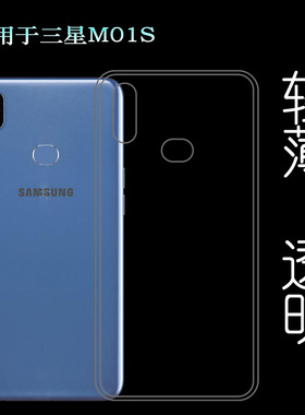 适用三星M01S专用手机壳SM-M017F轻薄硅胶壳隐形保护套透明壳防摔白色后边软外壳合身百搭软套简单保护柔精准