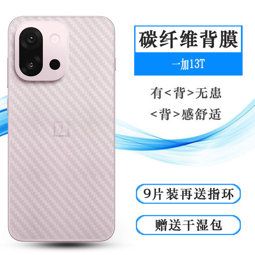 适用一加13T半透明手机后膜OnePlus 13t 5G简约抗氧化1+13T/PKX110半覆盖无胶不翘边导气耐磨薄反面膜防灰尘