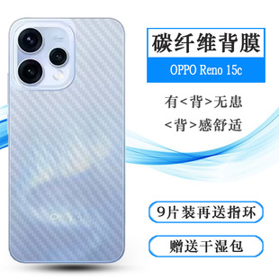 适用OPPO Reno 15c轻薄手机后膜Reno15c 5G后盖保护贴纸PMD110网格透气散热不留胶手感好纹路不包边菱形膜佳