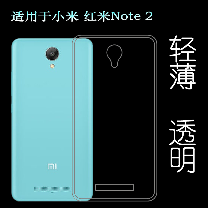 适用于小米红米Note 2手机保护壳RedmiNote 2专用硅胶套透明软壳