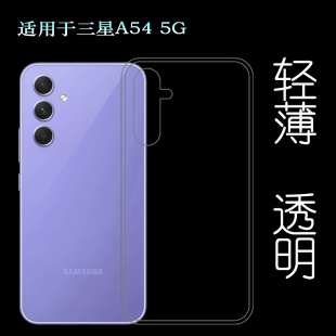 A54手机壳5G防摔Dual SIM薄A546E 透明壳软 适用三星Galaxy