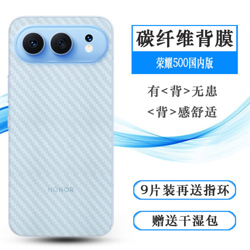 适用荣耀500国内版专用后膜Honor 500 5G/国内版防划痕MEY-AN00软胶膜耐磨超薄后边膜半覆盖无胶不翘边导气背