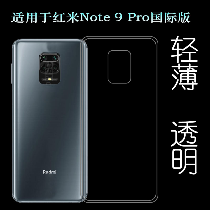 专用硅胶透明Note9Pro国际版